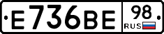 Е736ВЕ98 - 