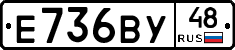 Е736ВУ48 - 