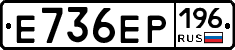 Е736ЕР196 - 