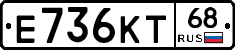 Е736КТ68 - 