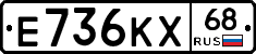 Е736КХ68 - 