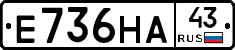 Е736НА43 - 