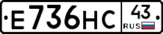 Е736НС43 - 