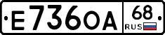 Е736ОА68 - 