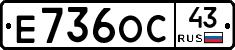 Е736ОС43 - 