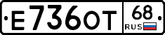 Е736ОТ68 - 