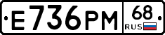 Е736РМ68 - 