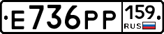 Е736РР159 - 