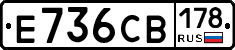 Е736СВ178 - 
