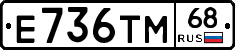 Е736ТМ68 - 