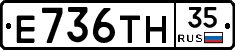 Е736ТН35 - 