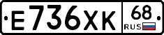 Е736ХК68 - 