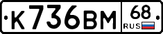 К736ВМ68 - 