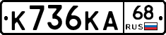 К736КА68 - 