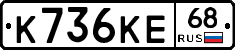 К736КЕ68 - 