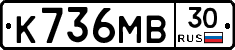 К736МВ30 - 