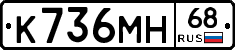 К736МН68 - 