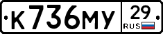 К736МУ29 - 
