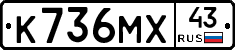 К736МХ43 - 