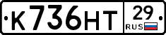 К736НТ29 - 