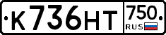 К736НТ750 - 