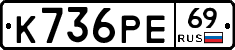 К736РЕ69 - 