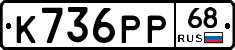 К736РР68 - 