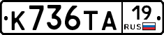К736ТА19 - 