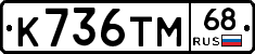 К736ТМ68 - 