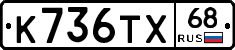 К736ТХ68 - 