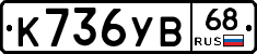 К736УВ68 - 