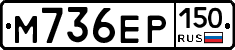 М736ЕР150 - 