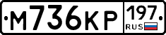М736КР197 - 