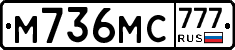 М736МС777 - 