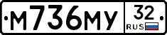М736МУ32 - 