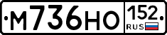 М736НО152 - 