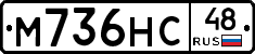 М736НС48 - 