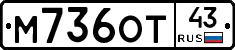 М736ОТ43 - 