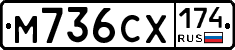 М736СХ174 - 