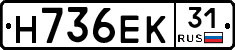 Н736ЕК31 - 