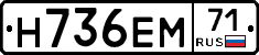 Н736ЕМ71 - 