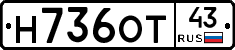 Н736ОТ43 - 