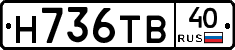 Н736ТВ40 - 