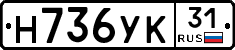 Н736УК31 - 