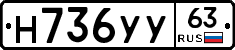 Н736УУ63 - 