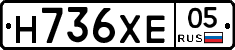Н736ХЕ05 - 