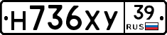 Н736ХУ39 - 