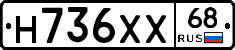 Н736ХХ68 - 