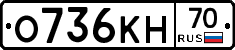 О736КН70 - 