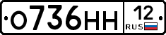 О736НН12 - 